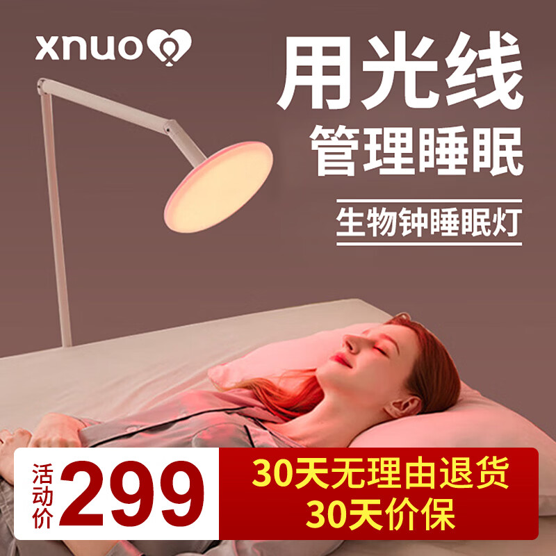 心诺（xnuo）生物睡眠灯红蓝绿光多功能灯阅读照明灯唤醒灯帮助好睡眠仪 心诺生物钟睡眠灯【APP智能操控+五种模式】 京东折扣/优惠券