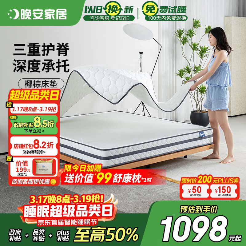 晚安（goodnight）床垫 星河天然椰棕床垫弹簧床垫席梦思偏硬WGD89-Plus 硬感护脊 硬感椰棕护脊 1200*2000