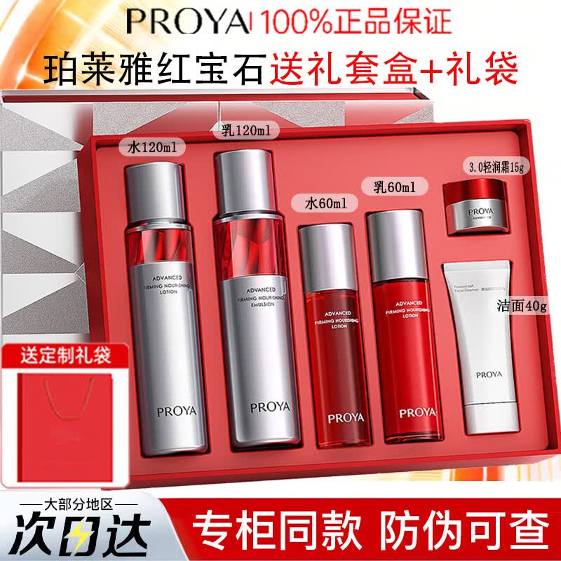 珀莱雅红宝石水乳套装礼盒3.0面霜抗皱紧致保湿淡化细纹护肤品套装 红宝石水乳套装【送礼套盒】