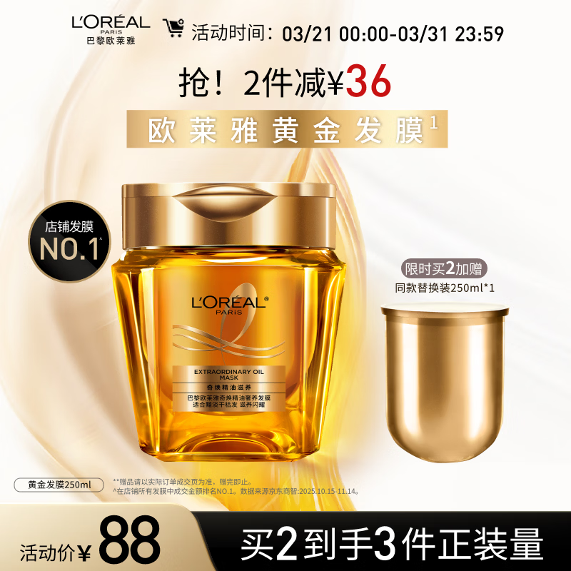 欧莱雅黄金发膜250ml 免蒸护发膜非护发素 改善干枯发防毛躁柔顺顺滑