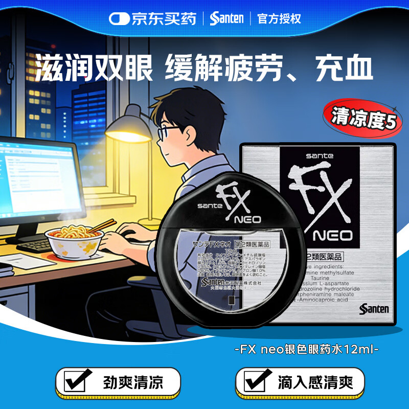 参天滴眼液 FX银色眼药水12ml 缓解疲劳熬夜玩手机用眼过度眼干眼涩 视力模糊滋润 日本原装进口