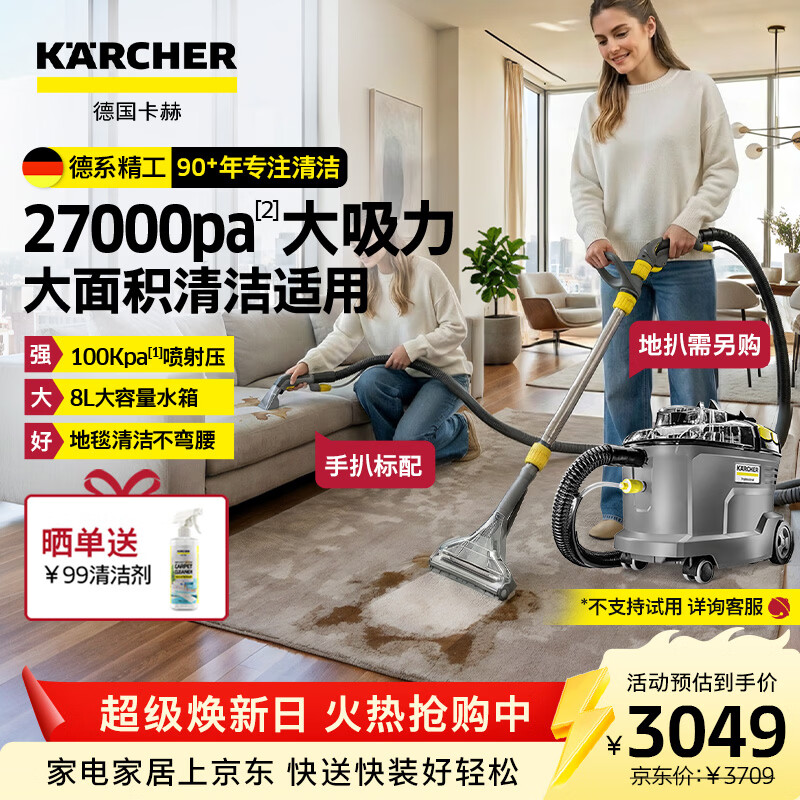 KARCHER德国卡赫 布艺沙发清洗机大吸力地毯多功能清洁机汽车座椅清洗商用 原装进口puzzi8/1