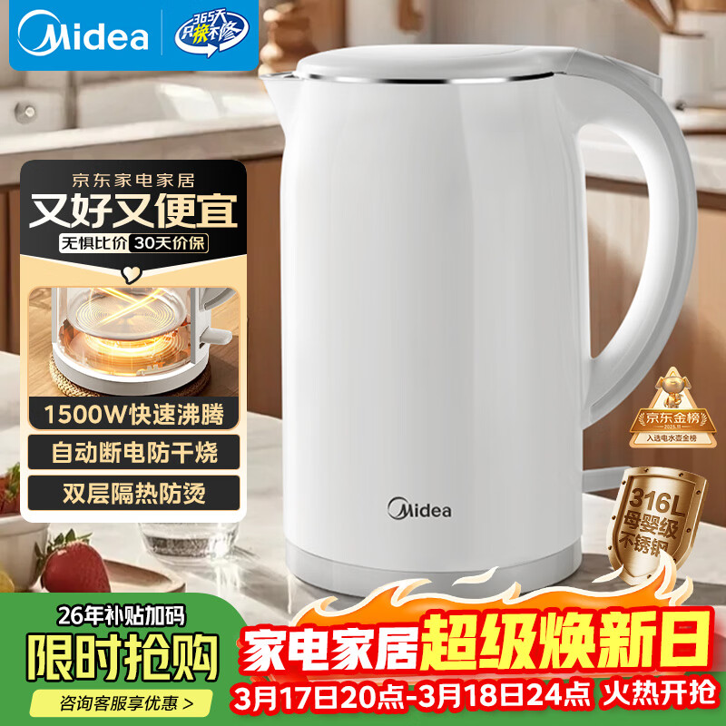 美的（Midea）电热水壶养生母婴级316L内胆双层无缝一体家用烧水壶1.7L大容量自动智能断电泡茶 SH17M301PRO