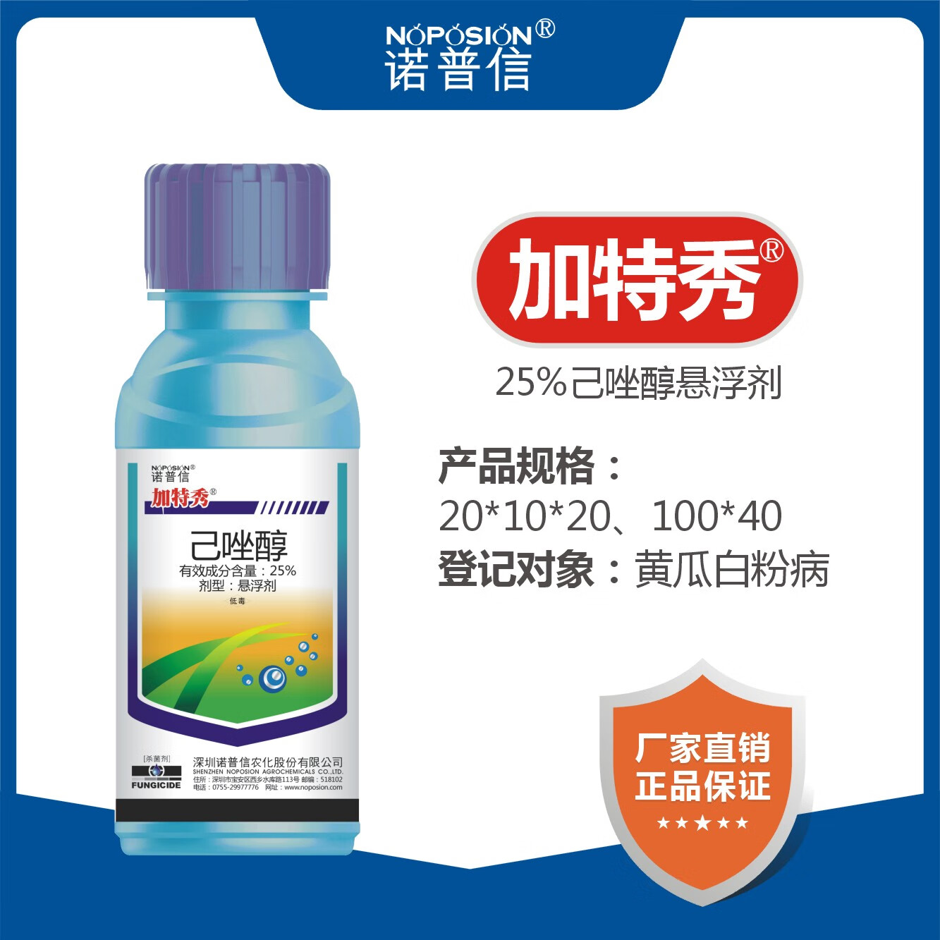 诺普信加特秀25%已唑醇悬浮剂黄瓜白粉病三唑类农药农用杀菌剂正 100