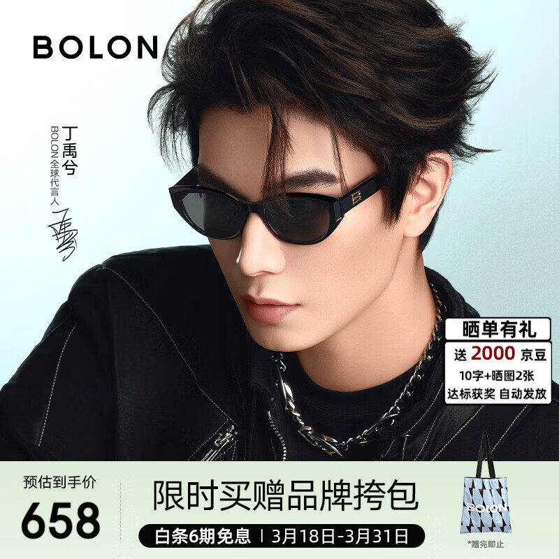 BOLON暴龙眼镜26年新品丁禹兮同款太阳镜男开车防晒墨镜女BL3236C10