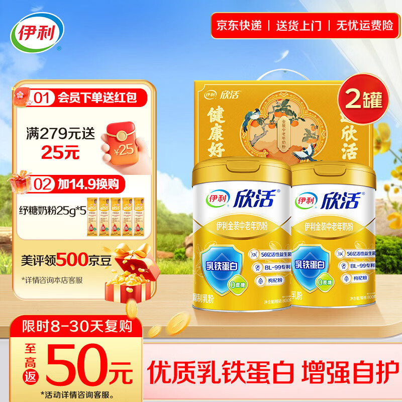 伊利欣活金装中老年奶粉 专利菌株 添加枸杞粉乳铁蛋白 礼品 【守护肠道 礼盒装送健康】-800g*2