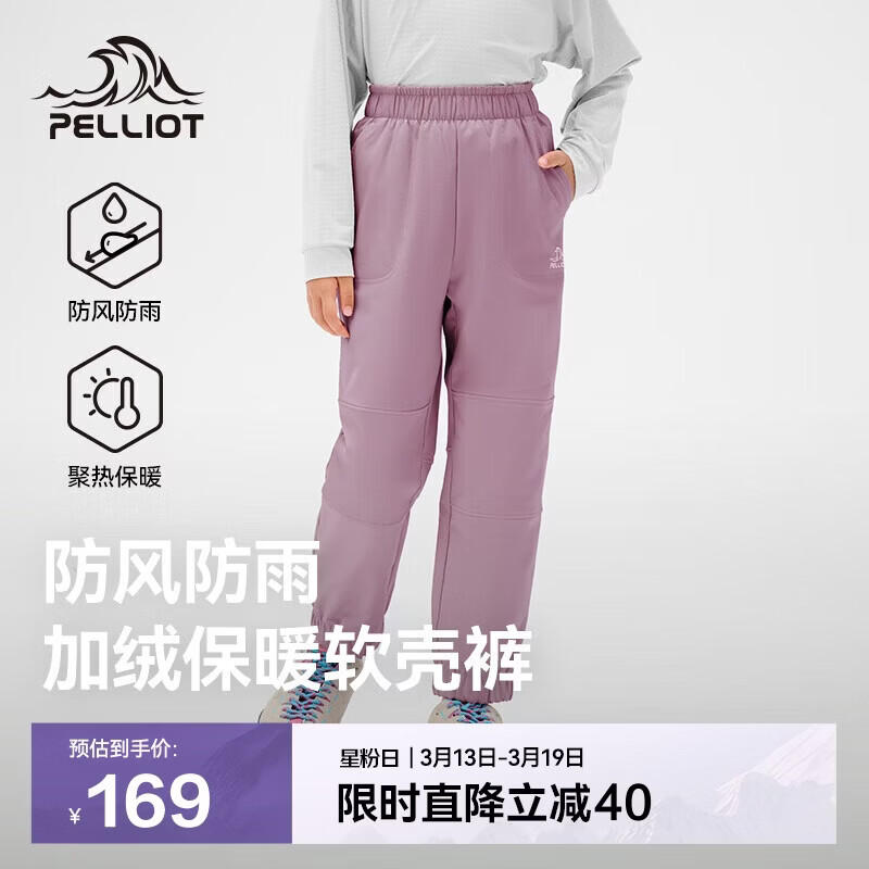 伯希和（Pelliot）儿童软壳裤春秋户外防风防泼水加绒登山运动裤子134307173紫150