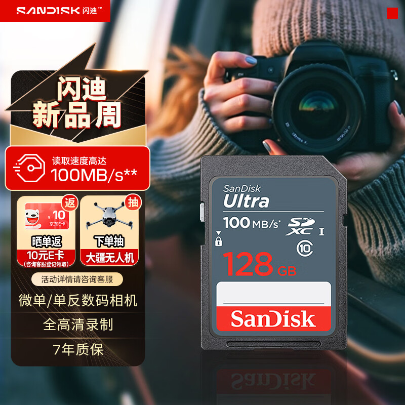 闪迪（SanDisk）128GB SD相机内存卡 C10 拍摄全高清视频 微单/单反数码相机存储卡 坚固耐用 超高性价比