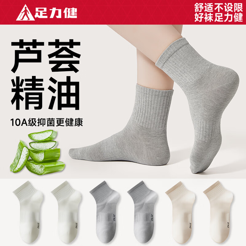 足力健袜子男夏季运动短袜女士10A级抗菌防臭袜吸汗透气男袜短筒弹力 【浅卡其】女款 5双 均码
