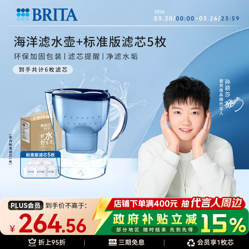 碧然德（BRITA） 过滤净水器 家用滤水壶 净水壶 海洋系列 3.5L蓝色 一壶六芯装 环保加固包装
