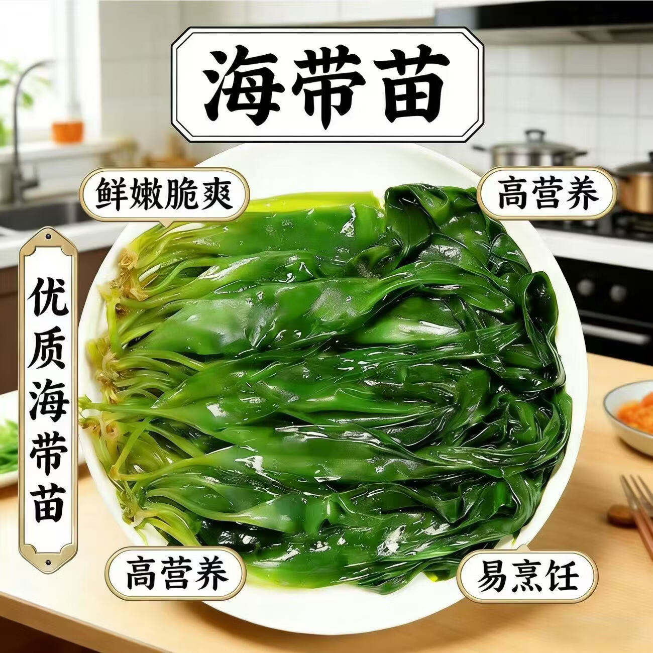 盐渍海带苗凉拌火锅麻辣烫煲汤海带苗海苔鲜嫩脆爽休闲零食无沙 500g(分开拍2单可以领取2张卷)