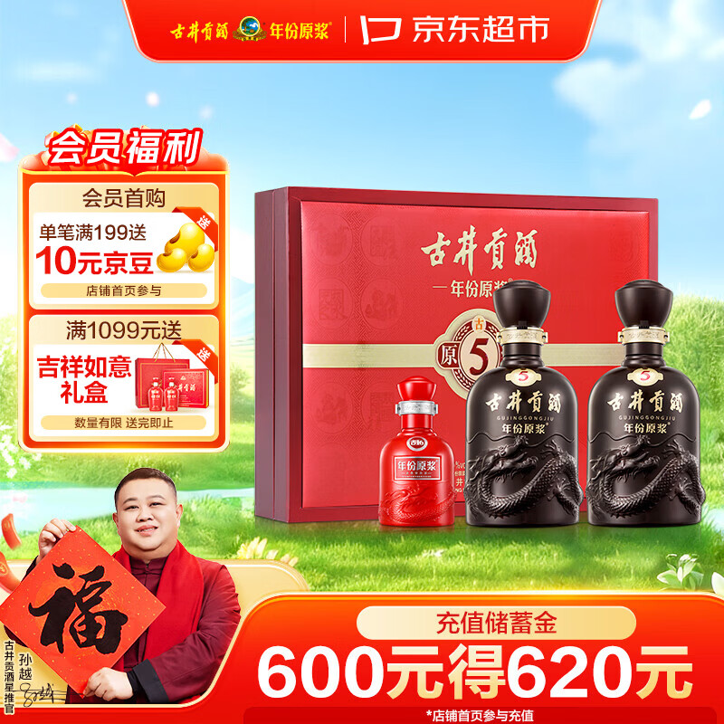 古井贡酒 年份原浆古5 浓香型白酒 50度 500mL*2瓶 礼盒装