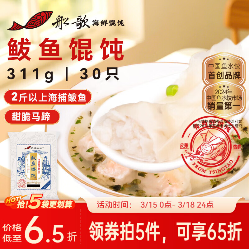 船歌鱼水饺鲅鱼野馄饨311g30只儿童早餐抄手小云吞紫菜虾皮混沌早餐速食生鲜