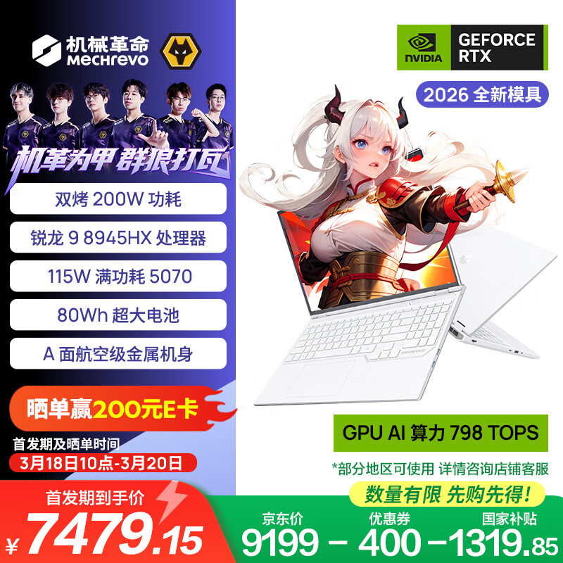 机械革命蛟龙16Pro 2026 16英寸游戏电竞笔记本电脑(R9-8945HX 16G 1T RTX5070 300Hz 白)