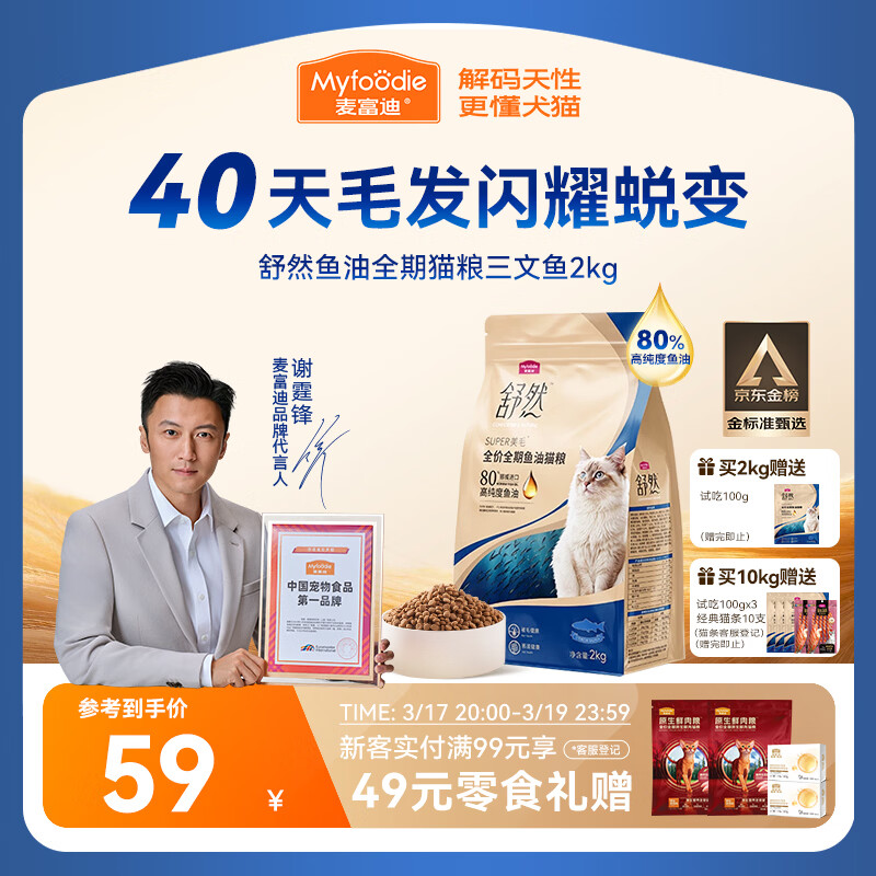 麦富迪猫粮 舒然鱼油美毛成幼猫粮高蛋白 美毛长肉亮毛护肤 三文鱼2kg