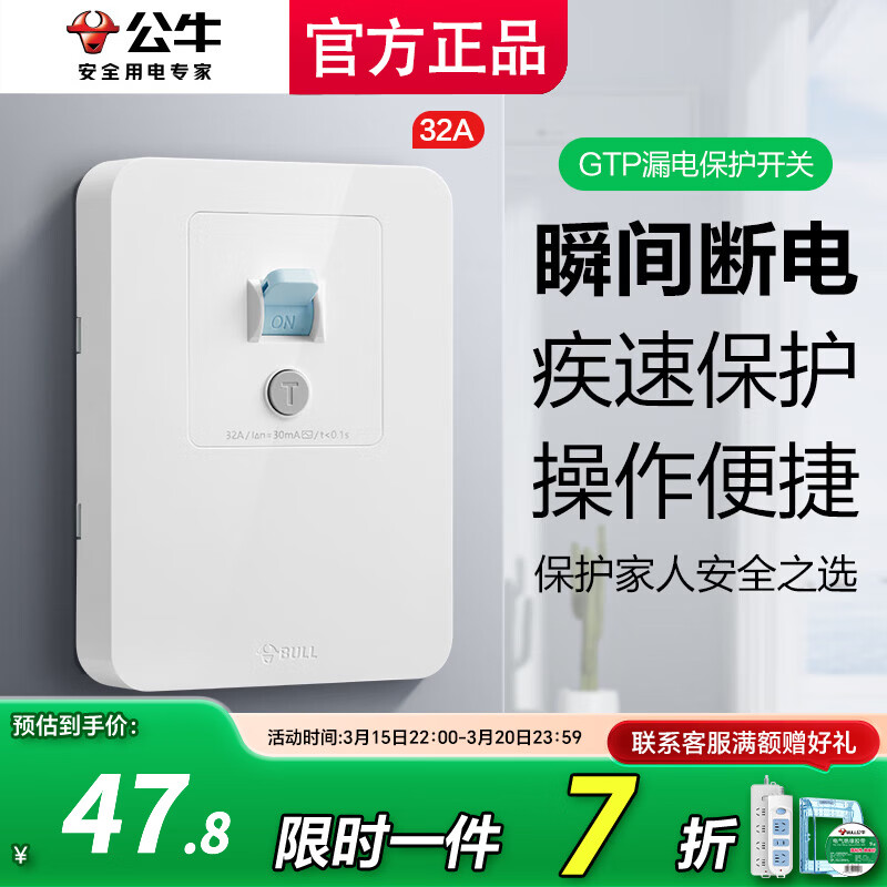 公牛（BULL）漏电保护开关防漏电插座热水器专用家用86型3P柜机32A空气漏保 32A漏电保护开关/空调专用3p/2p