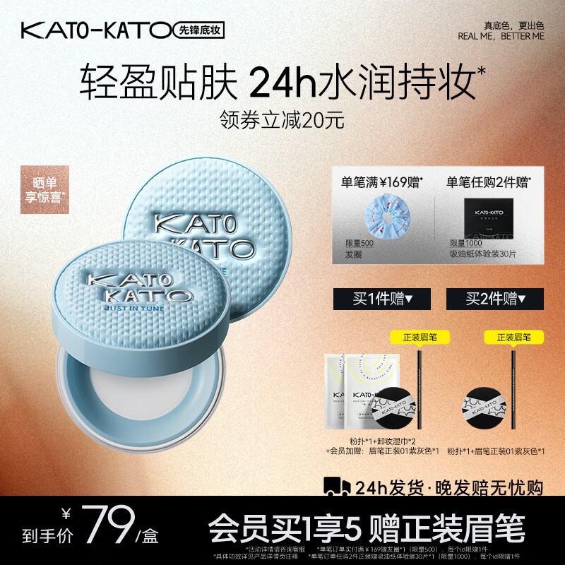 KATO-KATO精华沁水散粉控油持久保湿不脱妆防汗补妆蜜粉细腻生日礼物女 【织我限定】精华沁水散粉-百搭-（透明白）8g