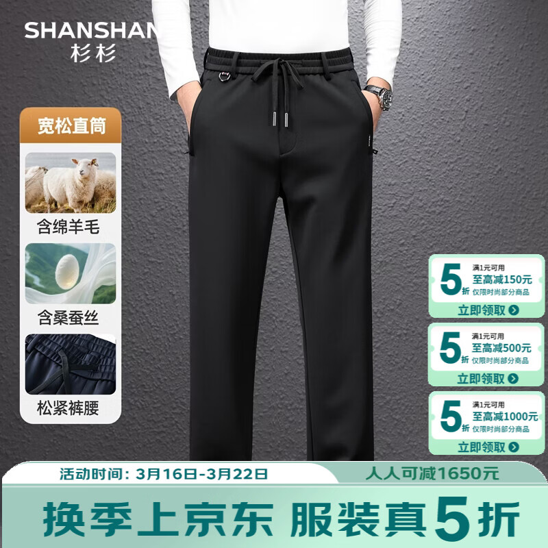 SHANSHAN杉杉男士直筒裤【含桑蚕丝+羊毛】2026春季新款商务休闲百搭长裤 黑色 2XL