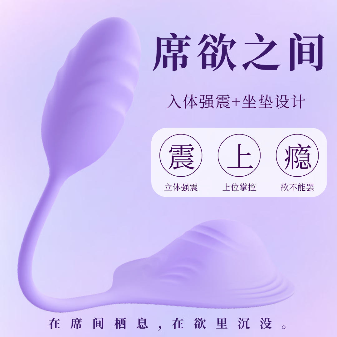 ROFIYTI生理玩具坐垫跳蛋情趣用品玩具远程遥控女性玩具成人用品女士专用 席欲之间-入体强震-【坐垫设计-跳蛋】-紫罗兰