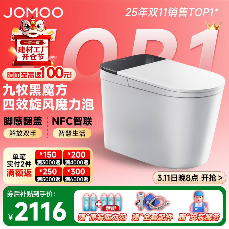 九牧（JOMOO）黑魔方旋风魔力泡免触翻盖NFC轻智能马桶恒温抗菌虹吸坐便器 旋风魔力泡免触NFC 黑魔方SQ9650 305mm(290-390以内选择)