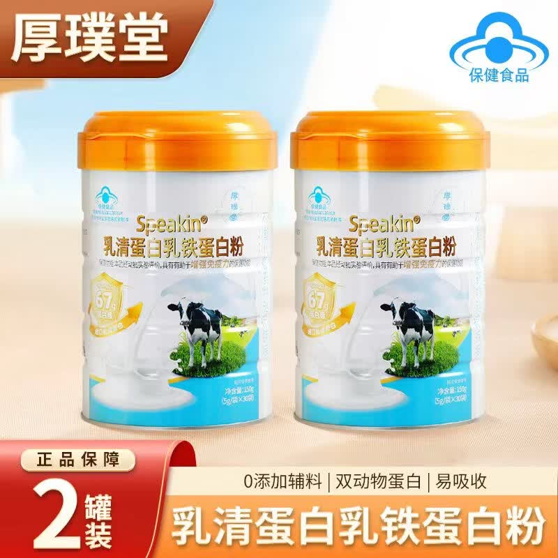 厚璞堂乳铁蛋白粉乳清蛋白质粉有助于增加强免疫力动物蛋白营养粉 2罐装 30袋*2罐