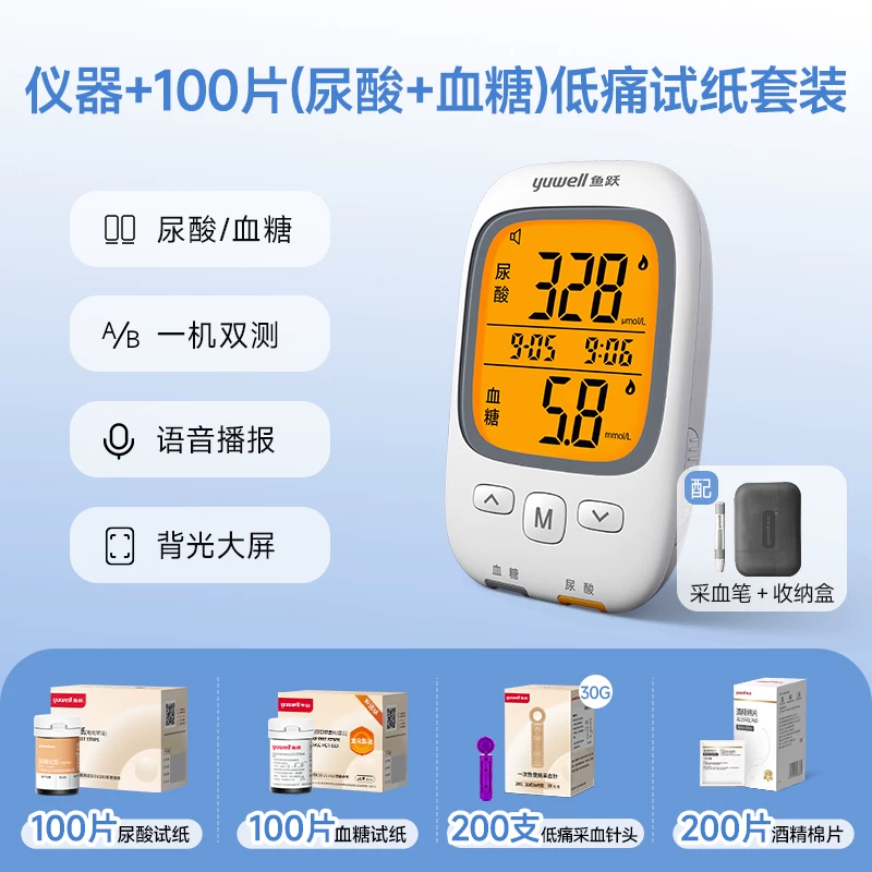 鱼跃尿酸检测仪尿酸血糖仪双功能测试仪精准测尿酸的仪器痛风监测家用 低痛感双测 仪器 100 尿酸 血糖 试纸 200