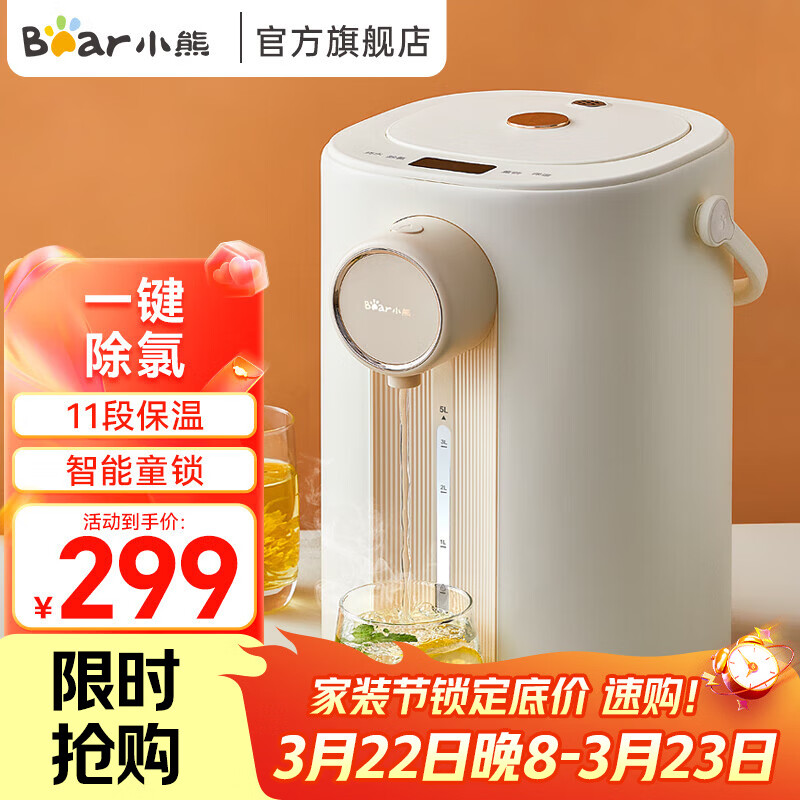 小熊（Bear）电热水瓶烧水壶智能保温一体全自动恒温新款电热水壶家用饮水机ZDH-H50E1 5L 【11档精准恒温】ZDH-H50E1