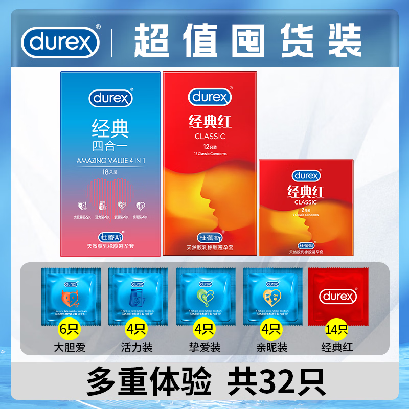 杜蕾斯 避孕套超薄安全套螺纹延时避孕套狼牙套套计生用品男女专用女 戴 1次用1整年【共32只】四合一18+经典红14