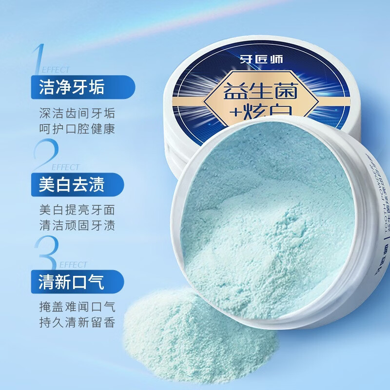 牙匠师益生菌亮白祛渍洁牙粉清新口气炫白牙齿去黄去渍美牙粉批发 拍一发二到手100克