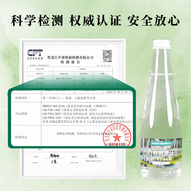九峰山养心谷100%白桦树原汁（国风系列）真汁玻璃瓶330ml 330ml*6瓶