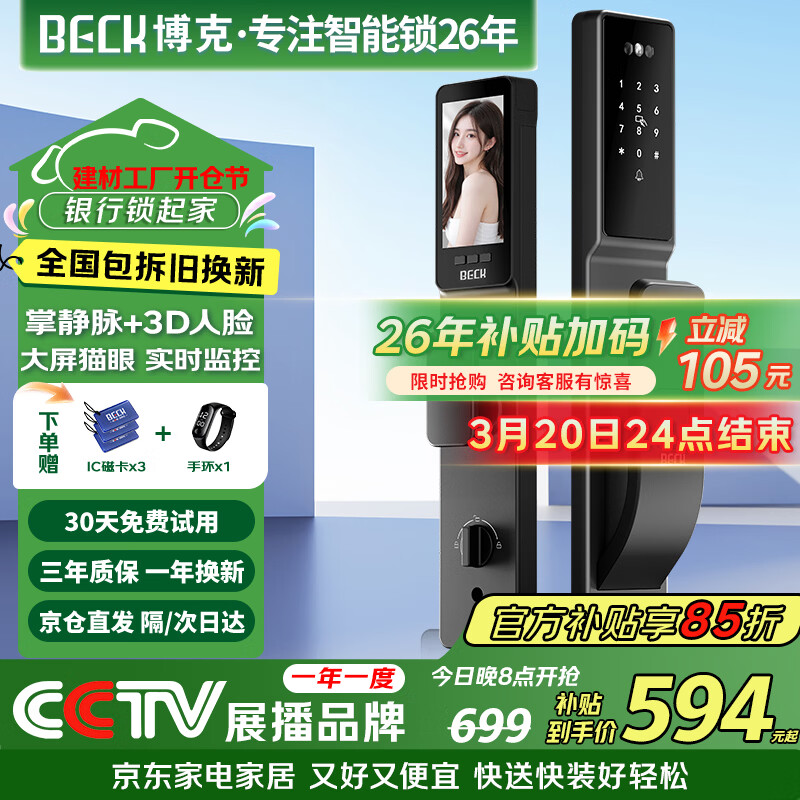 BECK人脸指纹锁家用智能门锁防盗密码锁智能锁入户门电子锁猫眼V6P