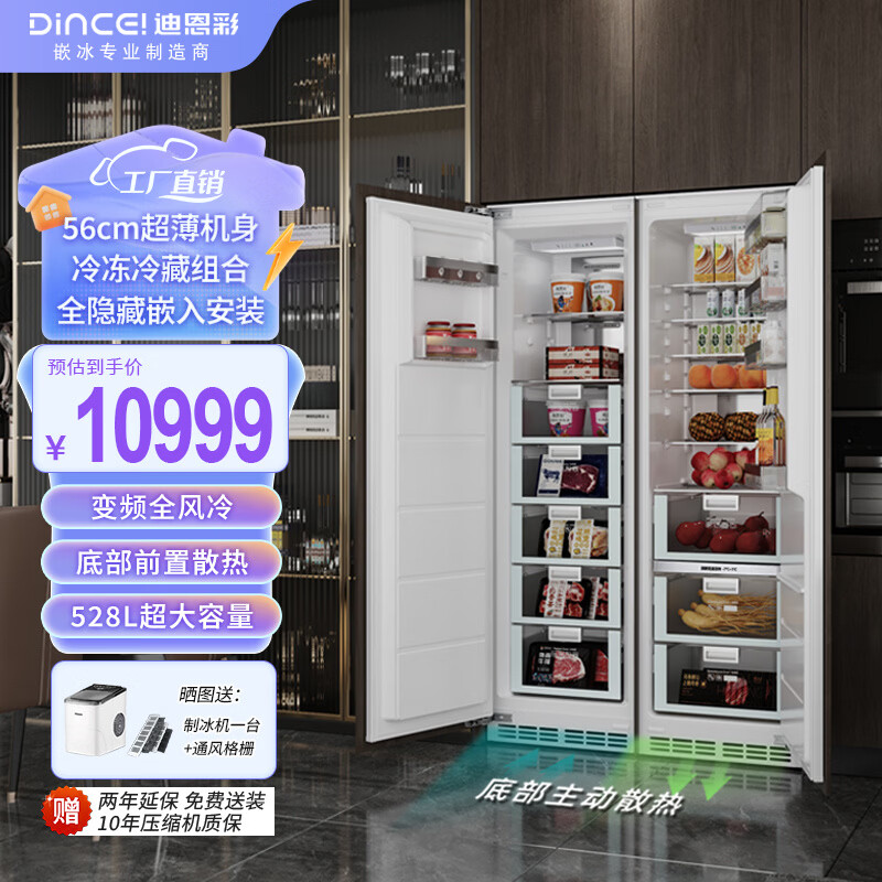迪恩彩DINCEI全嵌入式冰箱 超薄内嵌式隐藏式变频风冷无霜 底部散热一级能效对开门大容量橱柜家用冰箱 全嵌入冰箱528升【挂板式安装】 528WQB【底部散热】