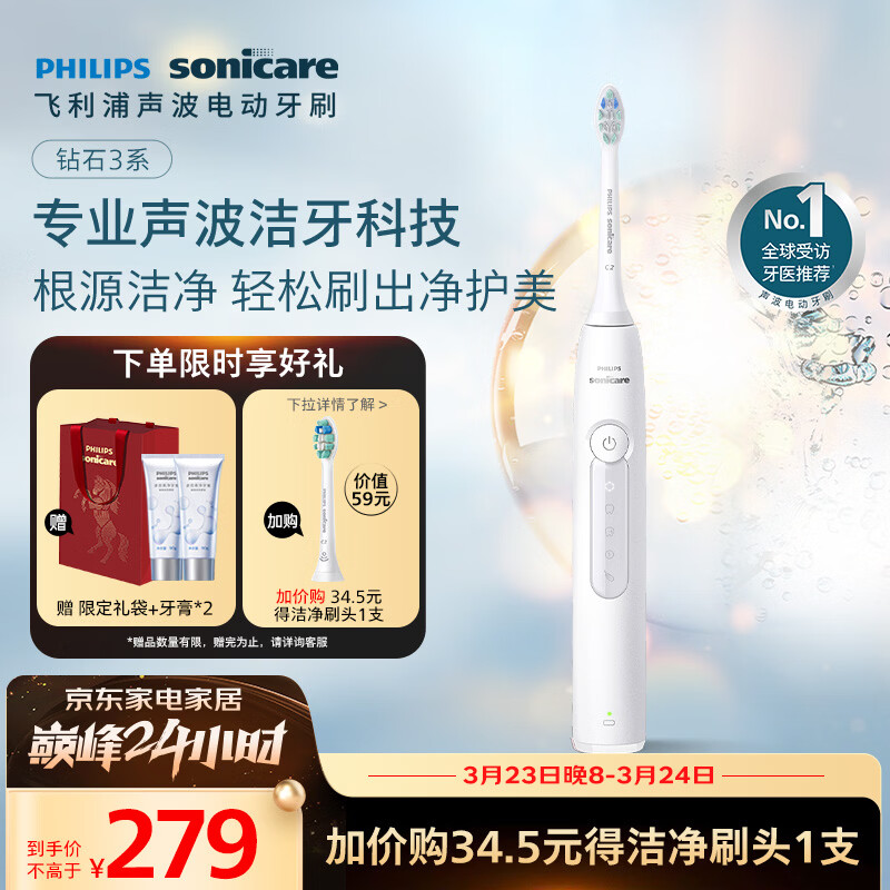 飞利浦（PHILIPS）声波电动牙刷钻石3系 情侣款送男生/女友礼物 生日礼物 微泡水流 白色 HX5181/01