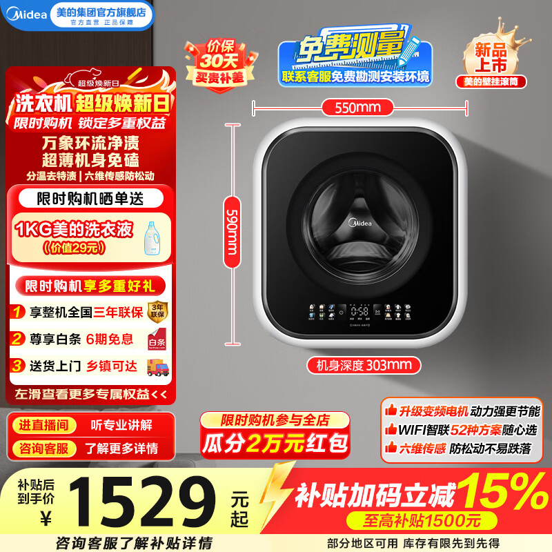 美的（Midea）壁挂滚筒洗衣机全自动家用 3公斤容量 银离子除菌高洗净比95℃高温除菌变频家电换新补贴 MG30MINIMAX 壁挂 3kg