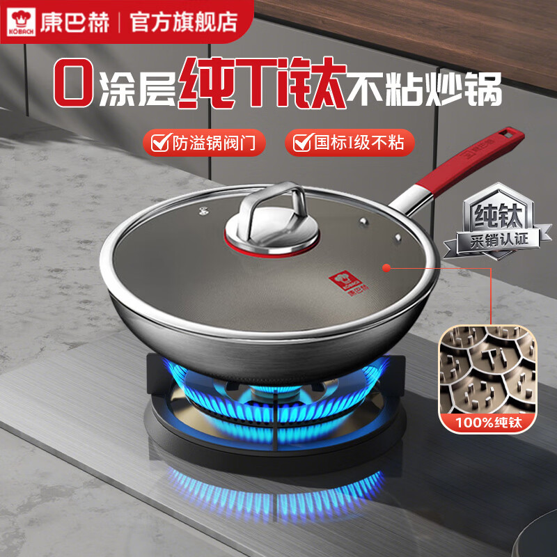 康巴赫钛炒锅无涂层钛板材炒锅家用送礼红礼盒炒菜锅钛锅电磁炉灶台通用 【无涂层】纯钛板材炒锅 30cm