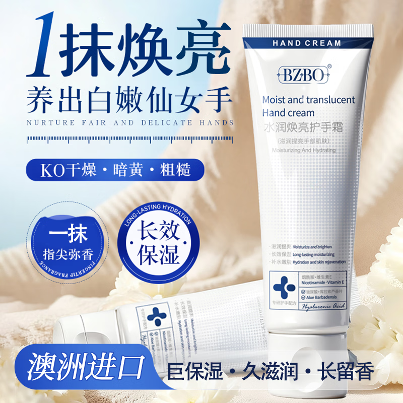 BZBO澳洲进口烟酰胺护手霜滋润保湿防干裂提亮补水干燥粗糙淡纹润肤霜 2支【澳洲进口成分】一抹提亮共100g