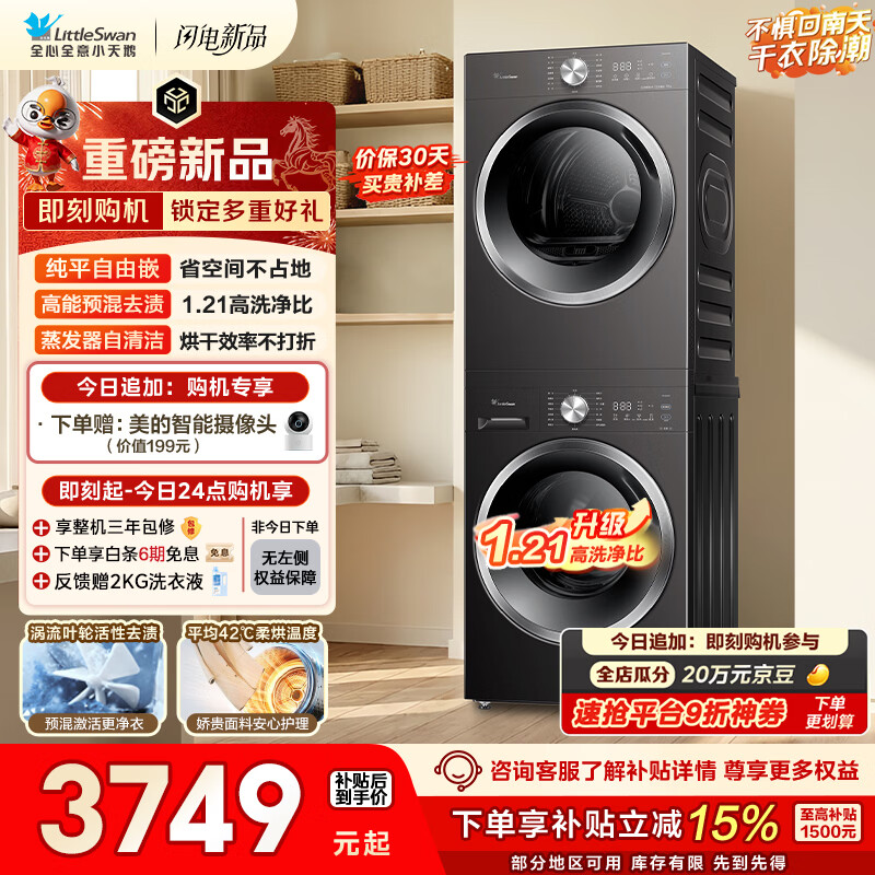 小天鹅（LittleSwan）洗烘套装 10KG滚筒洗衣机全自动+热泵烘干机 除菌除螨 静音TG10V28T+TH10VH28T 以旧换新 国家补贴