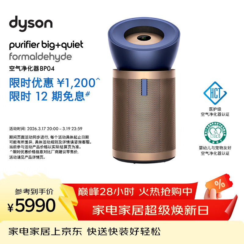 戴森（DYSON）BP04空气净化器 滤除病毒 大面积净化过敏原除甲醛  除PM2.5宠物毛发 医护级 宠护认证 蓝金色