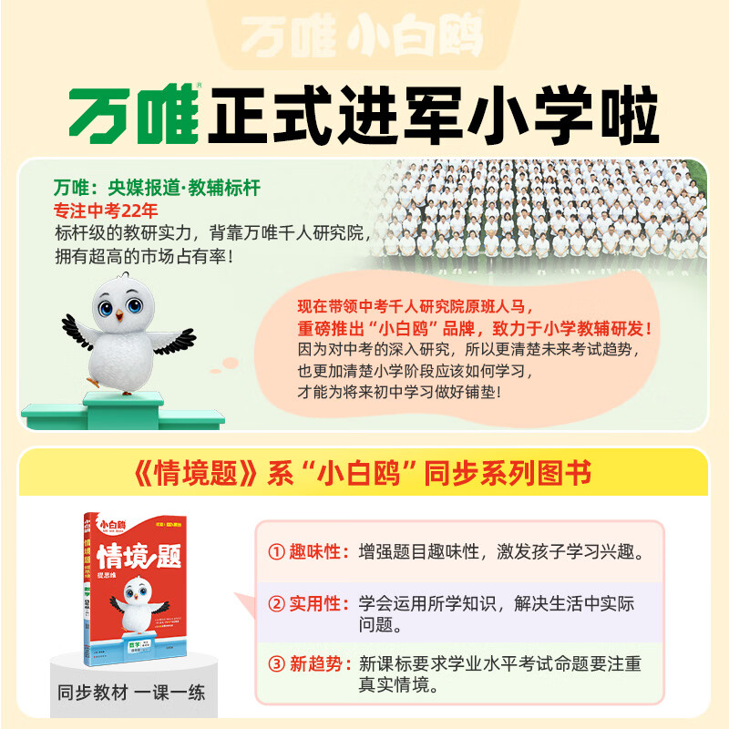 小白鸥情境题2026新版万唯小学小白欧情景题一二三四五六年级上下册春季教材同步课本练习册一课一练单元测试卷期中期末阅读理解词汇语法小白鸽鹅正版万维2025秋季 四年级 下册（2026春季） （单本）英