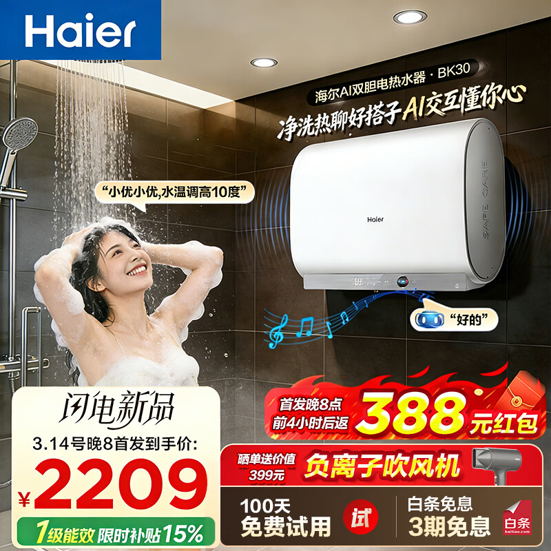 ������AI����BK30������ˮ��60�� ���Ҳ���˫����Ͱ����ϴ3300W���ȴ�ˮ�����ܼ���һ����Чþ������� 1642.31Ԫ