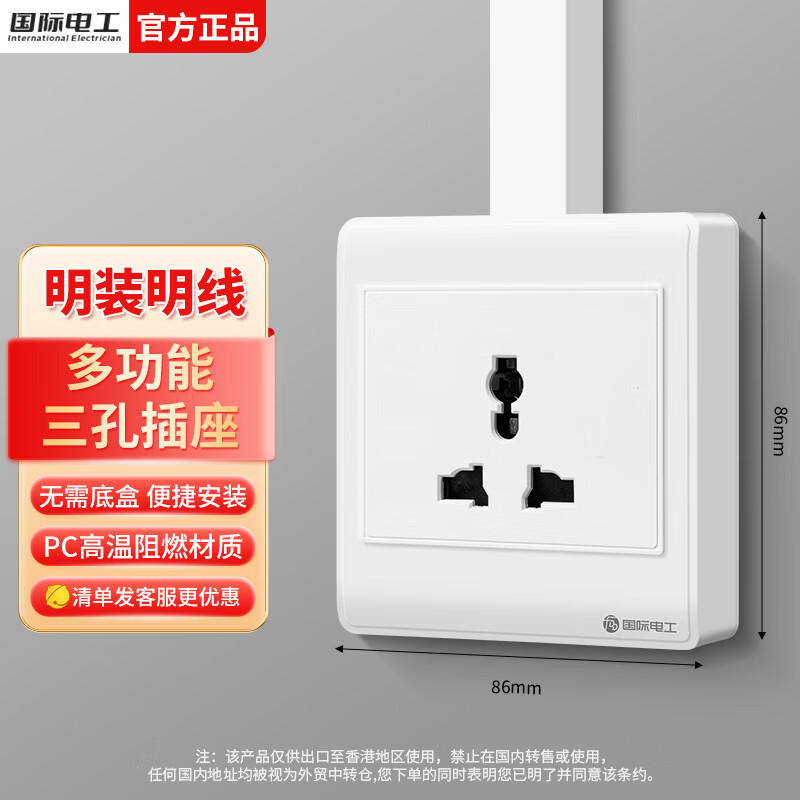 国际电工86型明装多功能开关插座墙壁明线盒五孔面板家用电源卧室三孔插座 明装三孔【多功能】