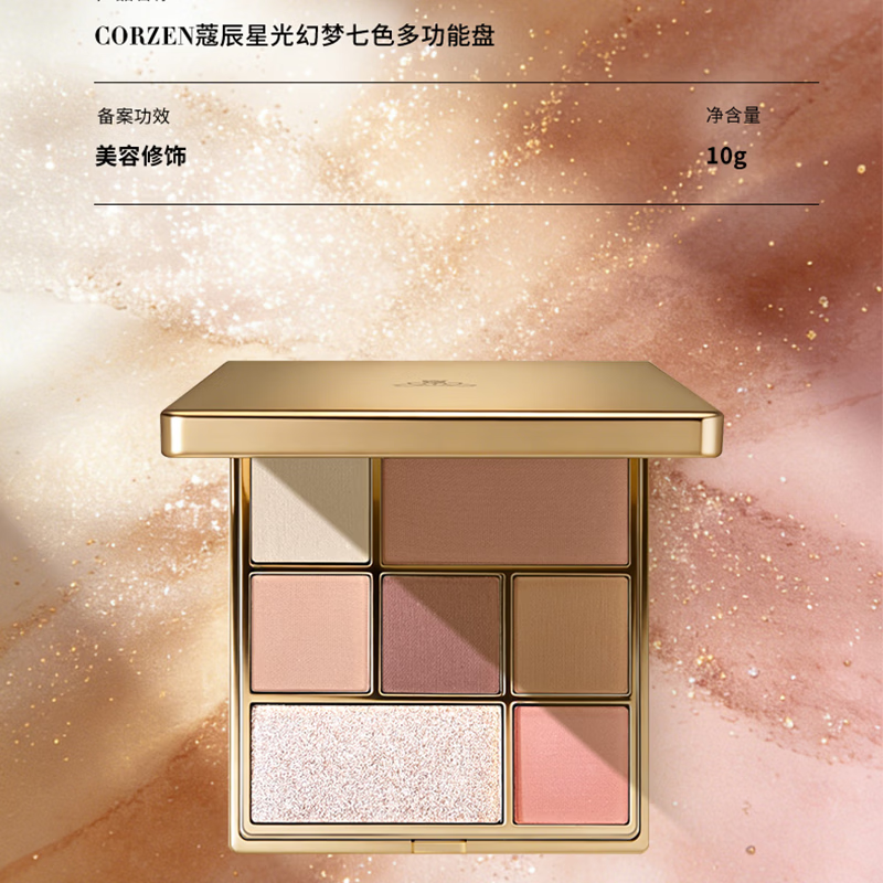 蔻辰（CORZEN）【徐楠楠】七色眼影盘高光修容腮红 眼影[10g*1盒]