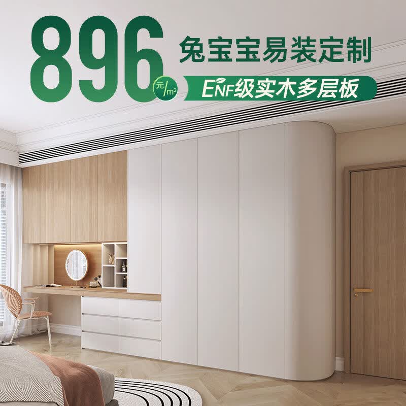 三栖虎易装定制ENF多层实木板整体家用卧室走入式衣柜衣帽间柜子 ENF级实木多层板详情 1平方