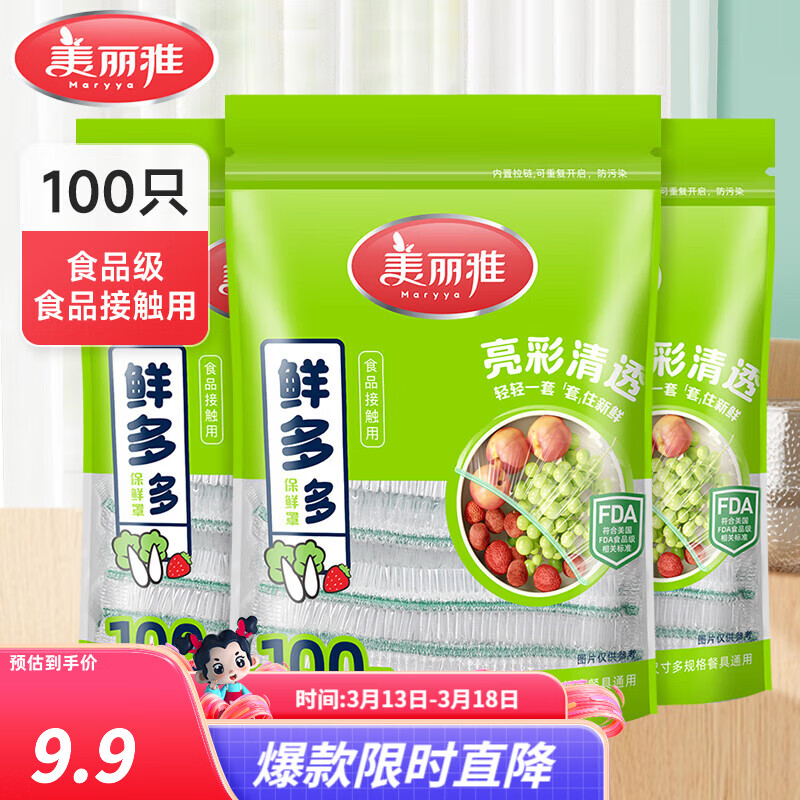 �����ű����ִ�� һ���Ա���Ĥ��ʳƷ����װpe���� ����ʣ���˷������� ����װ��������ʱ�����*100ֻ 5.9Ԫ