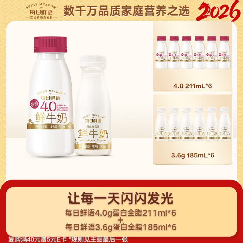 每日鲜语【肖战推荐】4.0g蛋白全脂211ml*6+3.6g蛋白全脂185ml*6