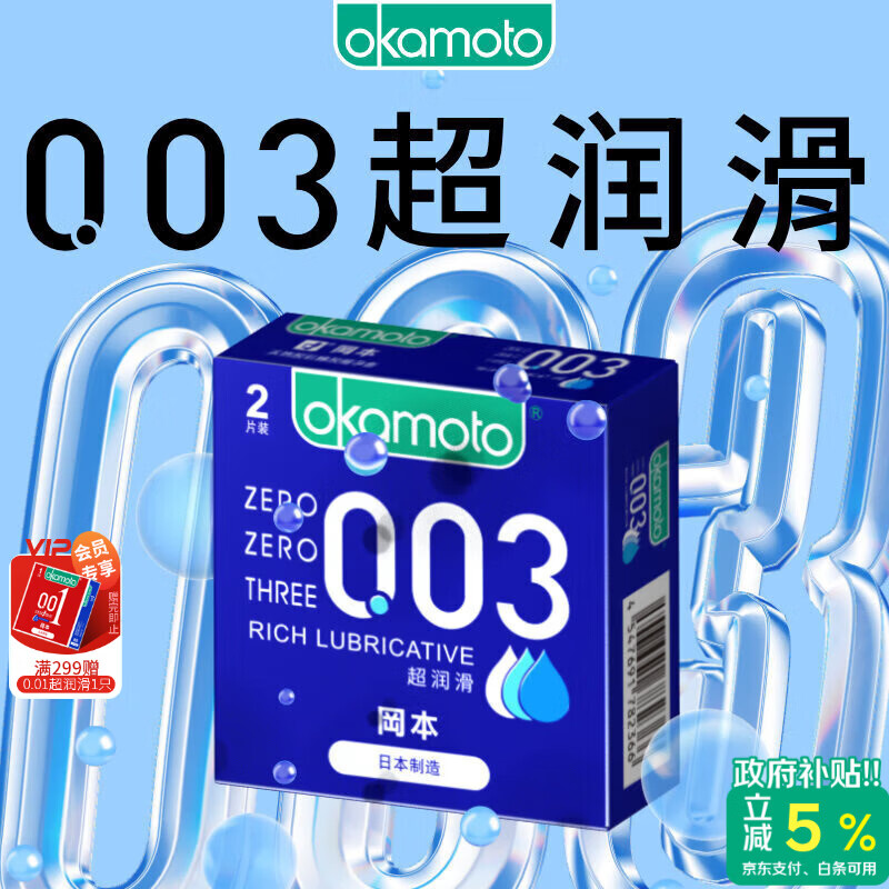 冈本（OKAMOTO）避孕套 003蓝金超润滑2片 超薄0.03mm安全套套成人情趣计生用品