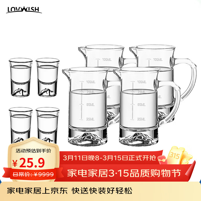 乐唯诗（LOVWISH）白酒杯分酒器套装家用小酒杯一口玻璃商用二两2量带刻度100ml酒盅 观山杯4个+观山分酒器4个100ml
