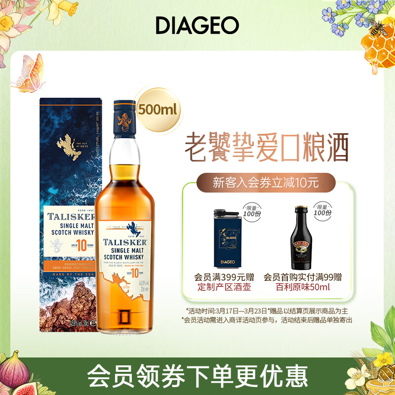 泰斯卡10年 苏格兰单一麦芽威士忌 洋酒 500ml 斯凯岛屿产区