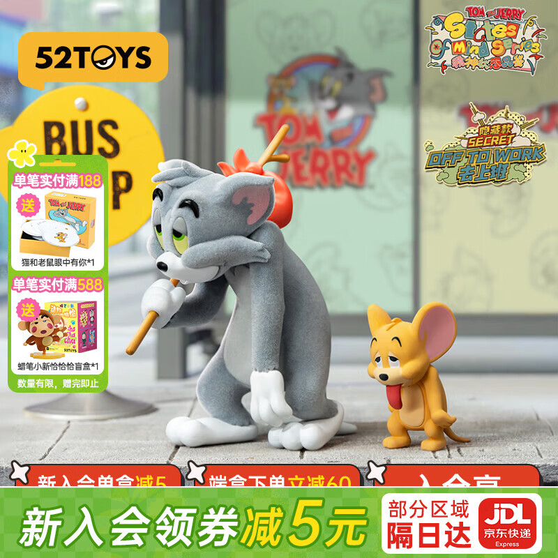 52TOYS TOM and JERRY猫和老鼠 精神状态品鉴系列盲盒手办玩具摆件礼物 单个盲盒（随机发 不接受指定）