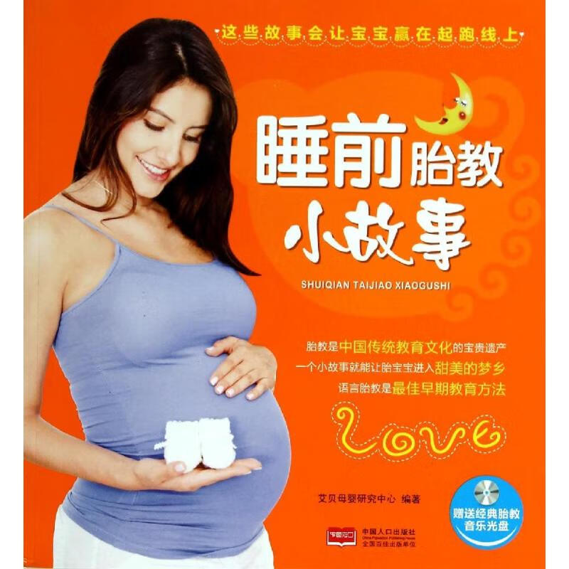 睡前胎教小故事